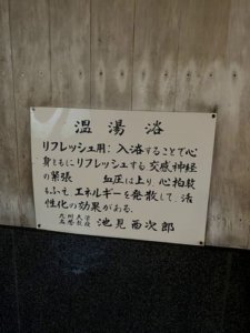 大丸別荘の家族湯