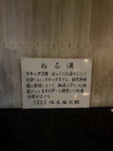 大丸別荘の家族湯